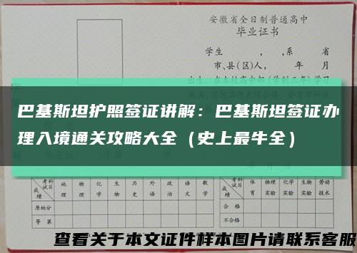 巴基斯坦护照签证讲解：巴基斯坦签证办理入境通关攻略大全（史上最牛全）缩略图