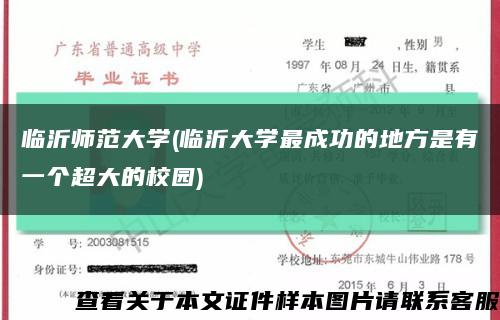 临沂师范大学(临沂大学最成功的地方是有一个超大的校园)缩略图