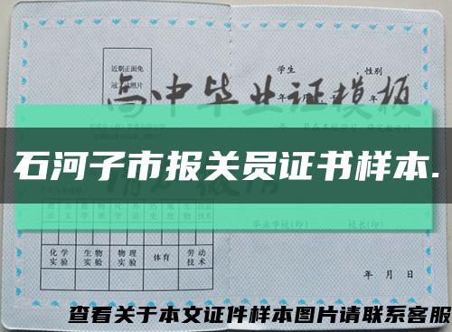 石河子市报关员证书样本.缩略图