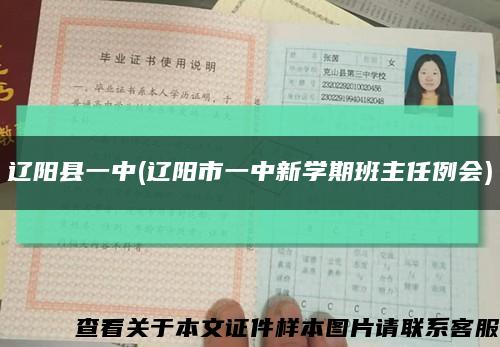 辽阳县一中(辽阳市一中新学期班主任例会)缩略图