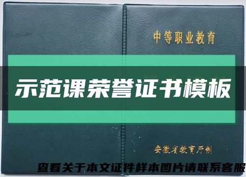 示范课荣誉证书模板缩略图