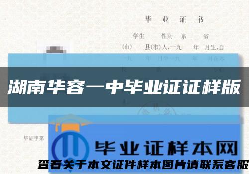 湖南华容一中毕业证证样版缩略图