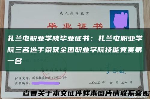 扎兰屯职业学院毕业证书：扎兰屯职业学院三名选手荣获全国职业学院技能竞赛第一名缩略图