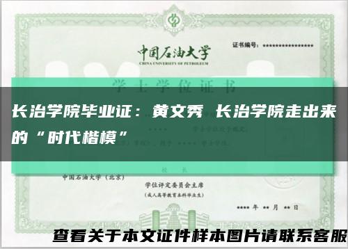 长治学院毕业证：黄文秀 长治学院走出来的“时代楷模”缩略图