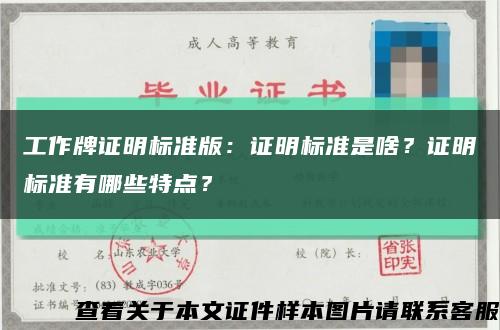 工作牌证明标准版：证明标准是啥？证明标准有哪些特点？缩略图