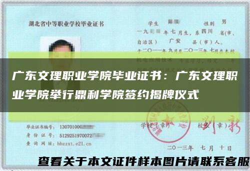 广东文理职业学院毕业证书：广东文理职业学院举行鼎利学院签约揭牌仪式缩略图