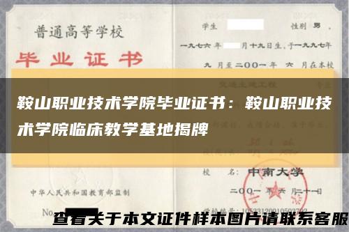 鞍山职业技术学院毕业证书：鞍山职业技术学院临床教学基地揭牌缩略图