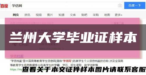 兰州大学毕业证样本缩略图