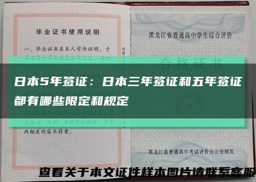 日本5年签证：日本三年签证和五年签证都有哪些限定和规定缩略图