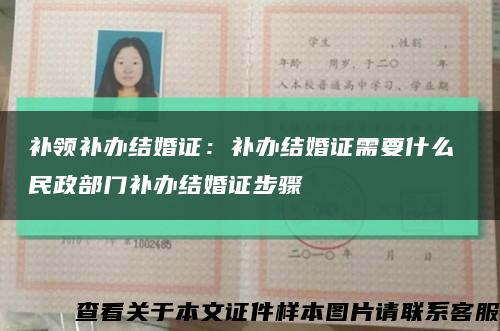 补领补办结婚证：补办结婚证需要什么 民政部门补办结婚证步骤缩略图