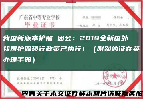 我国新版本护照 因公：2019全新国外我国护照现行政策已执行！（附别的证在英办理手册）缩略图