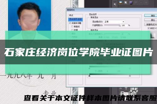 石家庄经济岗位学院毕业证图片缩略图