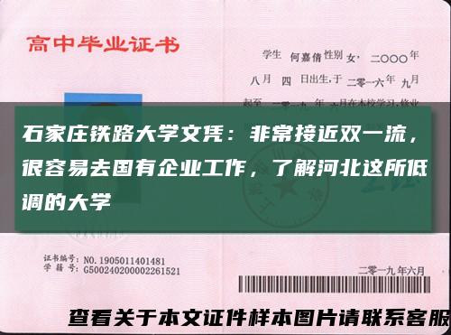 石家庄铁路大学文凭：非常接近双一流，很容易去国有企业工作，了解河北这所低调的大学缩略图