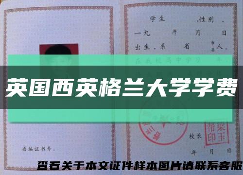 英国西英格兰大学学费缩略图