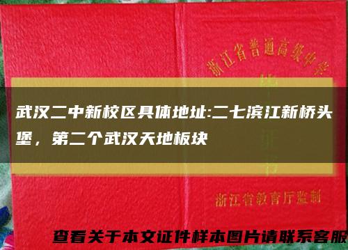 武汉二中新校区具体地址:二七滨江新桥头堡，第二个武汉天地板块缩略图