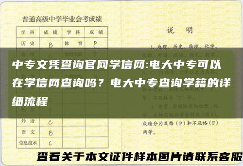 中专文凭查询官网学信网:电大中专可以在学信网查询吗？电大中专查询学籍的详细流程缩略图