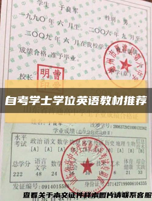 自考学士学位英语教材推荐缩略图