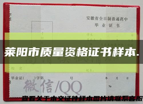 莱阳市质量资格证书样本.缩略图