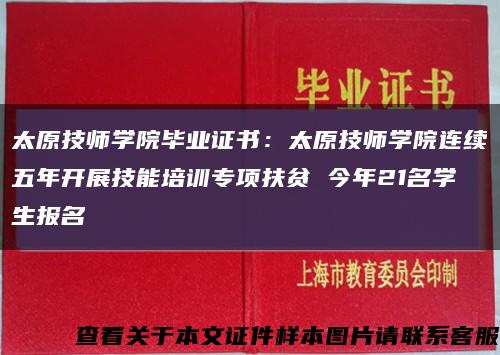 太原技师学院毕业证书：太原技师学院连续五年开展技能培训专项扶贫 今年21名学生报名缩略图