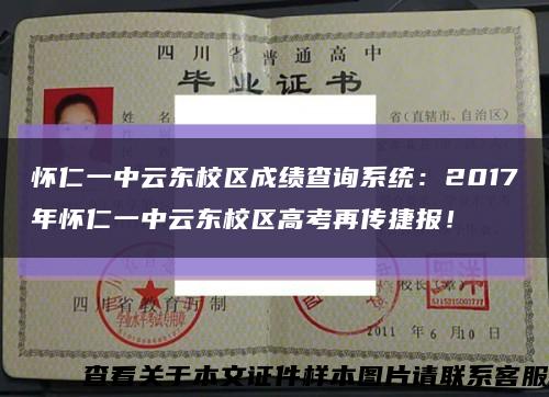 怀仁一中云东校区成绩查询系统：2017年怀仁一中云东校区高考再传捷报！缩略图