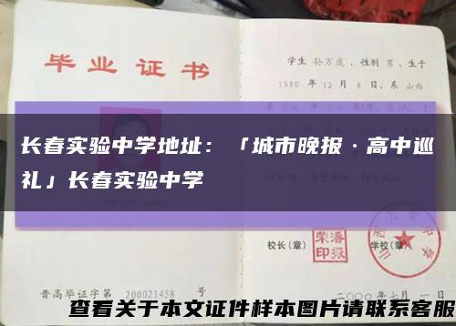 长春实验中学地址：「城市晚报·高中巡礼」长春实验中学缩略图