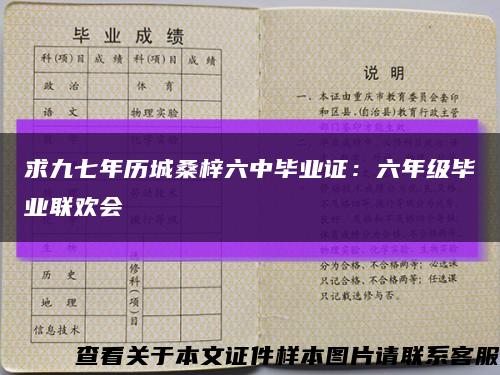 求九七年历城桑梓六中毕业证：六年级毕业联欢会缩略图