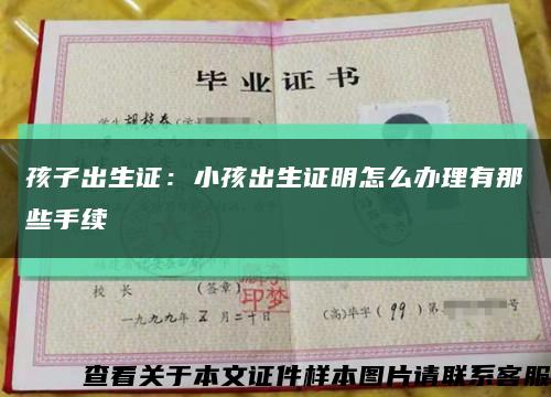 孩子出生证：小孩出生证明怎么办理有那些手续缩略图