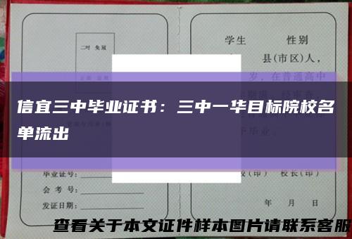 信宜三中毕业证书：三中一华目标院校名单流出缩略图