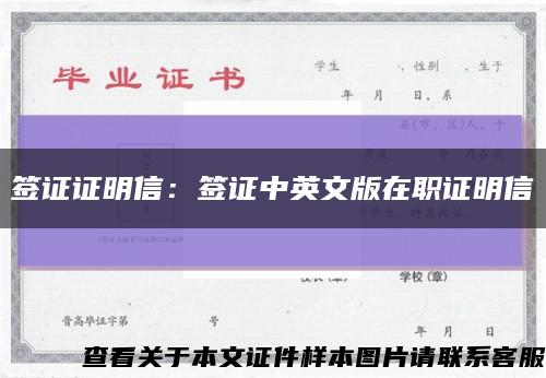 签证证明信：签证中英文版在职证明信缩略图