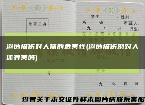 渗透探伤对人体的危害性(渗透探伤剂对人体有害吗)缩略图