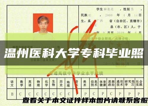 温州医科大学专科毕业照缩略图