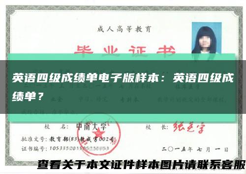 英语四级成绩单电子版样本：英语四级成绩单？缩略图