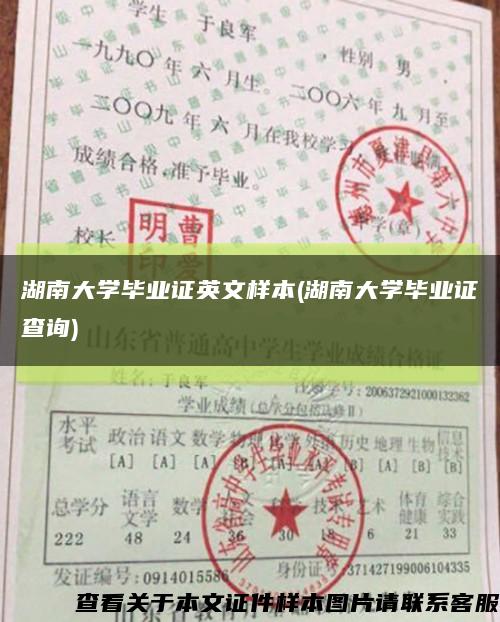 湖南大学毕业证英文样本(湖南大学毕业证查询)缩略图