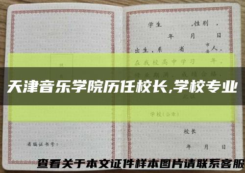 天津音乐学院历任校长,学校专业缩略图