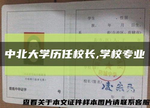 中北大学历任校长,学校专业缩略图