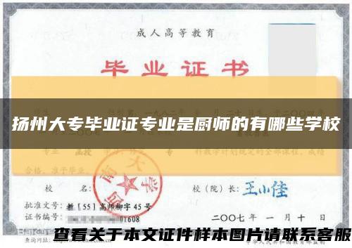 扬州大专毕业证专业是厨师的有哪些学校缩略图