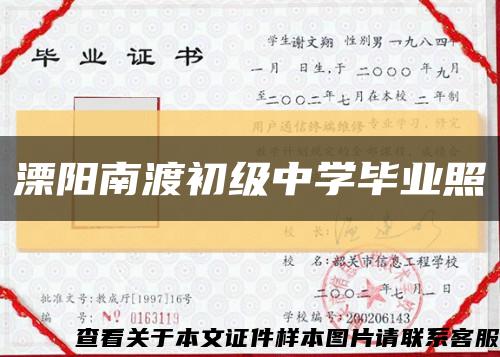 溧阳南渡初级中学毕业照缩略图