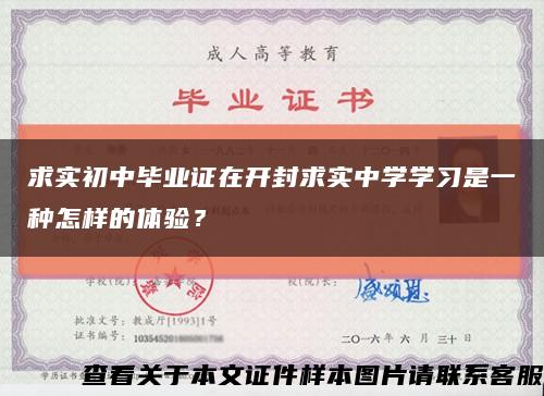 求实初中毕业证在开封求实中学学习是一种怎样的体验？缩略图