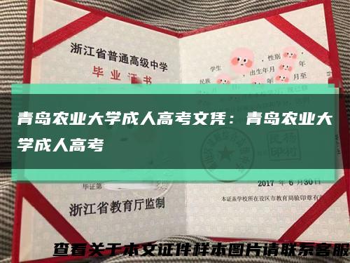 青岛农业大学成人高考文凭：青岛农业大学成人高考缩略图