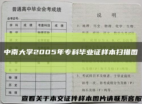 中南大学2005年专科毕业证样本扫描图缩略图