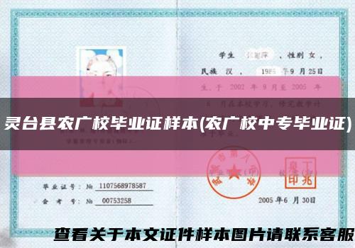 灵台县农广校毕业证样本(农广校中专毕业证)缩略图