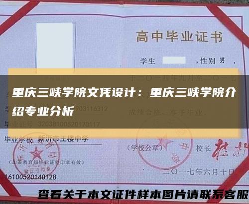 重庆三峡学院文凭设计：重庆三峡学院介绍专业分析缩略图