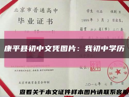 康平县初中文凭图片：我初中学历缩略图