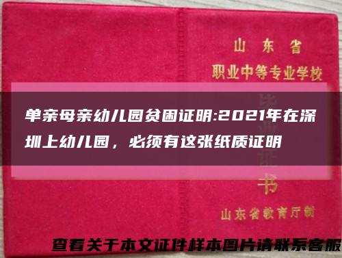 单亲母亲幼儿园贫困证明:2021年在深圳上幼儿园，必须有这张纸质证明缩略图