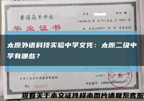 太原外语科技实验中学文凭：太原二级中学有哪些？缩略图