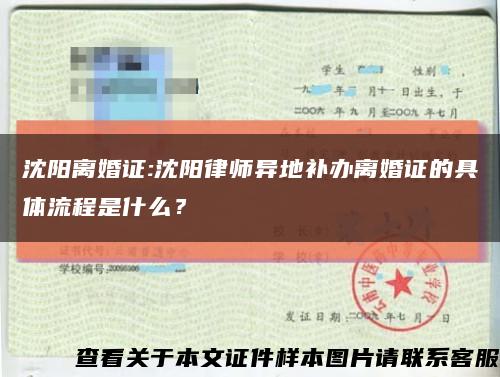 沈阳离婚证:沈阳律师异地补办离婚证的具体流程是什么？缩略图