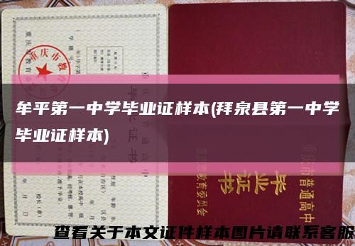 牟平第一中学毕业证样本(拜泉县第一中学毕业证样本)缩略图