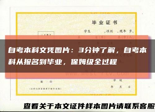 自考本科文凭图片：3分钟了解，自考本科从报名到毕业，保姆级全过程缩略图