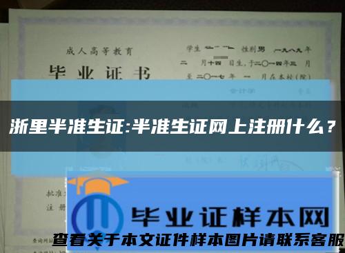 浙里半准生证:半准生证网上注册什么？缩略图