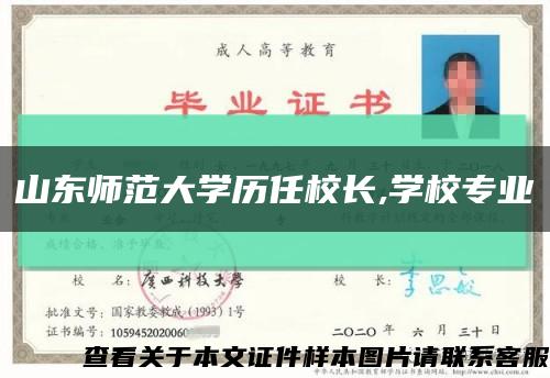 山东师范大学历任校长,学校专业缩略图